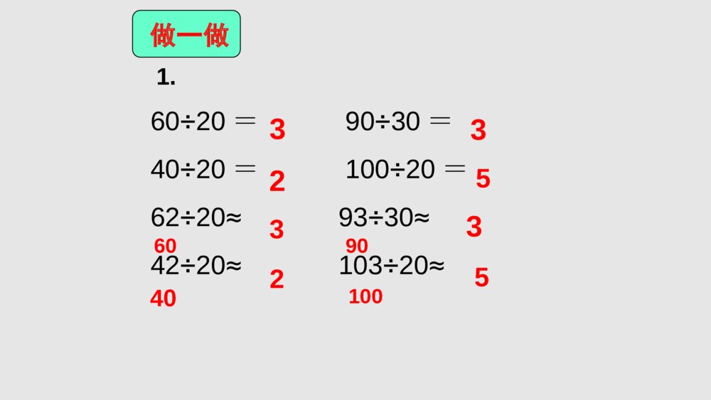 四年级数学上册 第六单元 除数是整十数的口算除法 PPT课件8