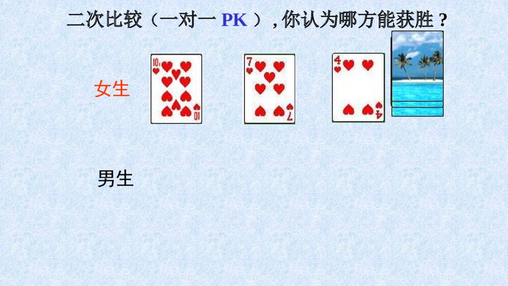 四年级数学上册 数学广角 田忌赛马 PPT课件6
