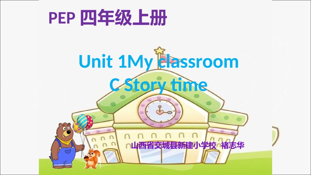 四年级英语上册 Unit 1 My classroom C Story time 课件PPT