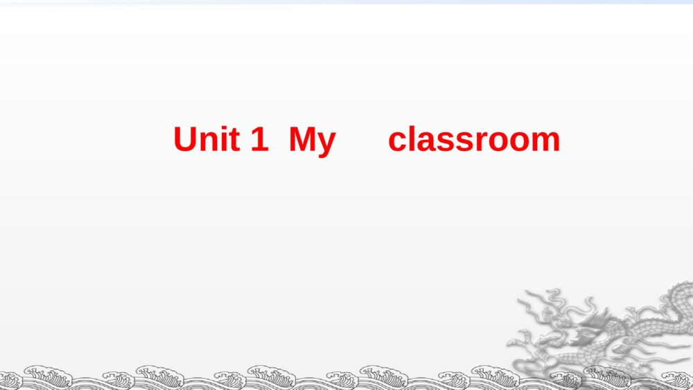四年级英语上册 Unit 1  My　classroom 课件PPT1
