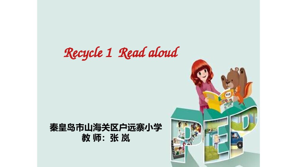 四年级英语上册PPT课件 Recycle 1  Read aloud1