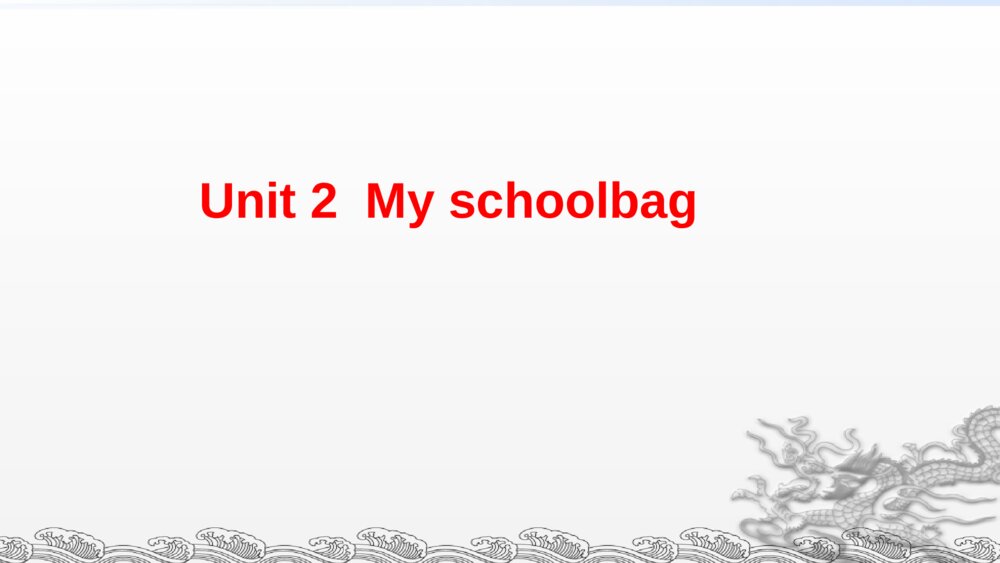 四年级数学上册 Unit 2  My schoolbag 课件PPT