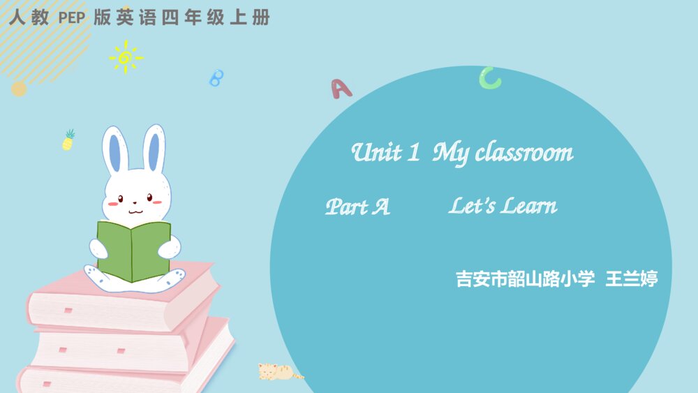四年级英语上册 Unit 1  My classroom Part A Let’s Learn 课件PPT 