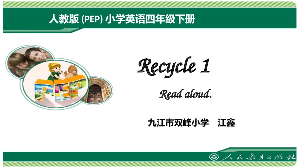四年级英语下册 Recycle 1 Read aloud PPT课件1