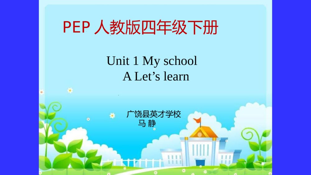 人教版四年级英语下册 Unit 1 My school A Let’s learn PPT课件