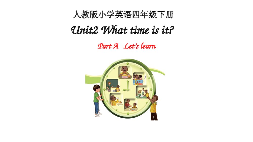 四年级英语下册 Unit 2 What  time is it  Part A   Let’s learn PPT课件
