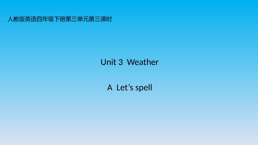 人教版英语四年级下册 Unit 3  Weather A  Let’s spell pptr课件1