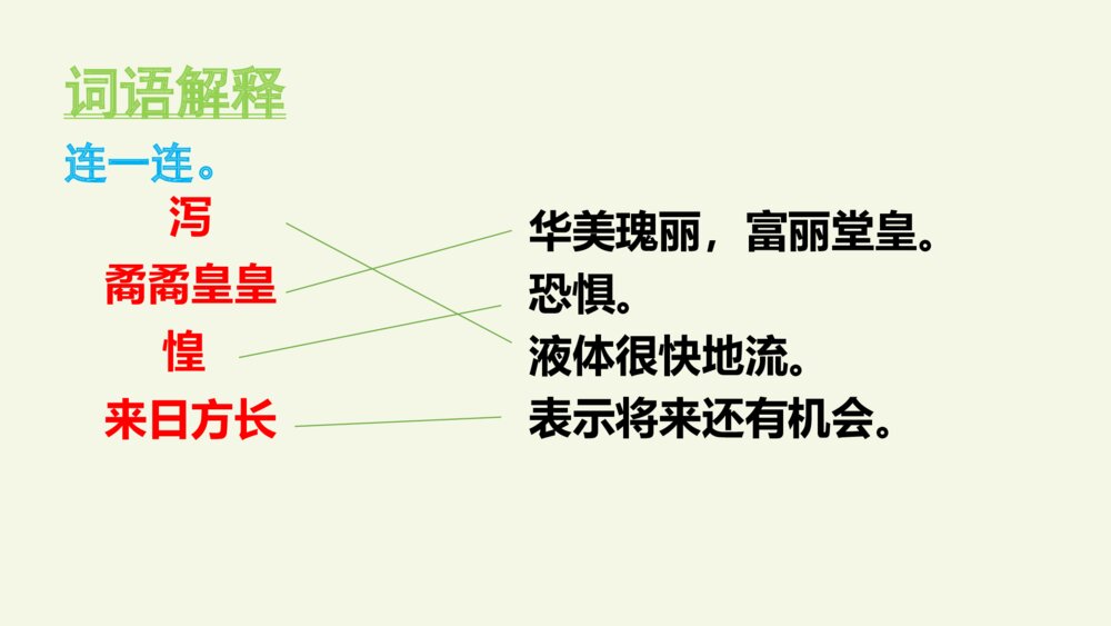 五年级语文上册 第四单元 少年中国说（节选）PPT课件9