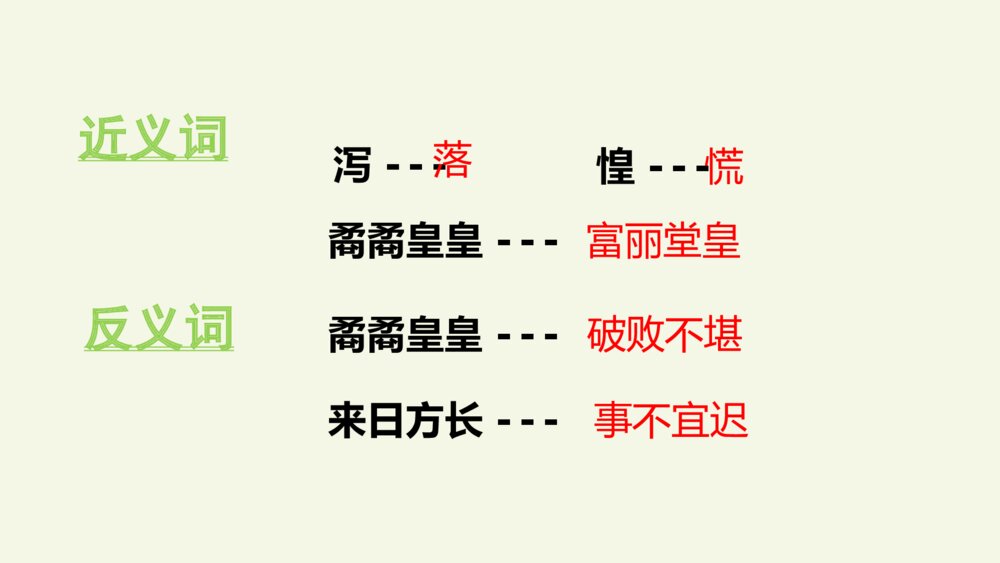 五年级语文上册 第四单元 少年中国说（节选）PPT课件10