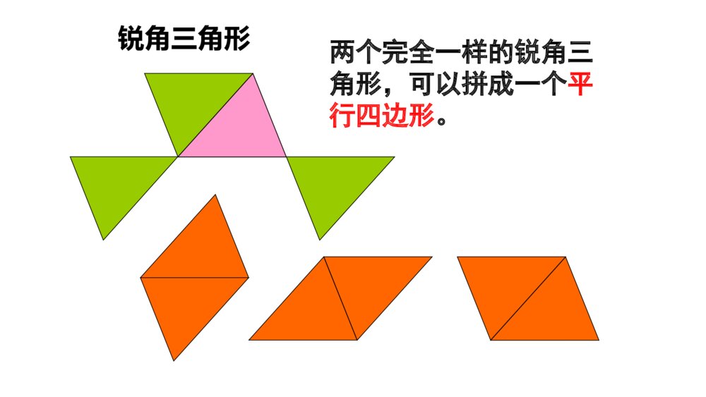 人教版五年级数学上册 第六单元 三角形的面积PPT课件8