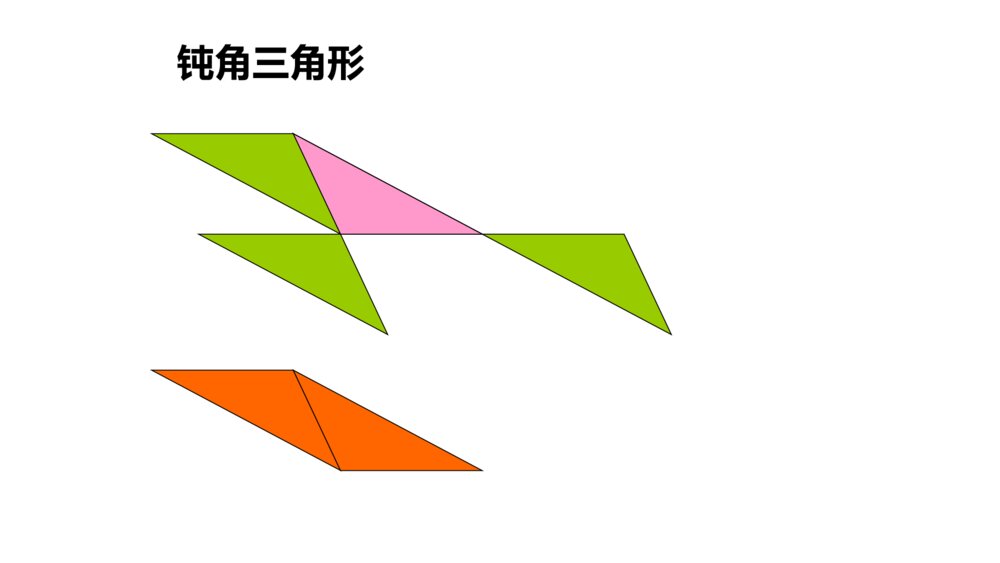 人教版五年级数学上册 第六单元 三角形的面积PPT课件9