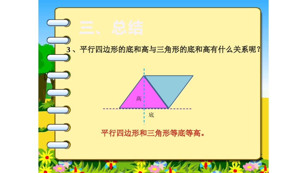 人教版数学上册 第六单元 三角形的面积PPT课件9