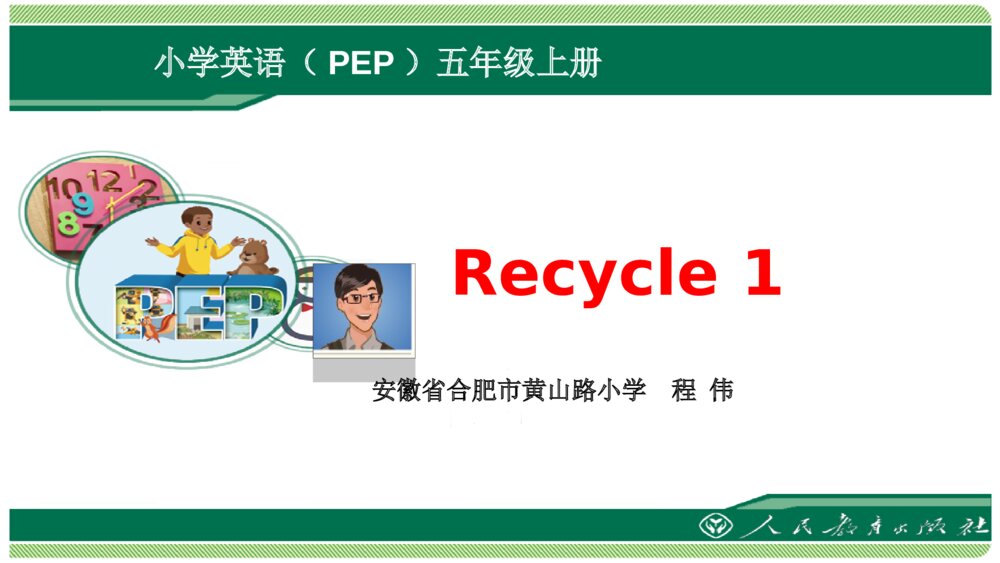 五年级英语上册 Recycle 1课件PPT