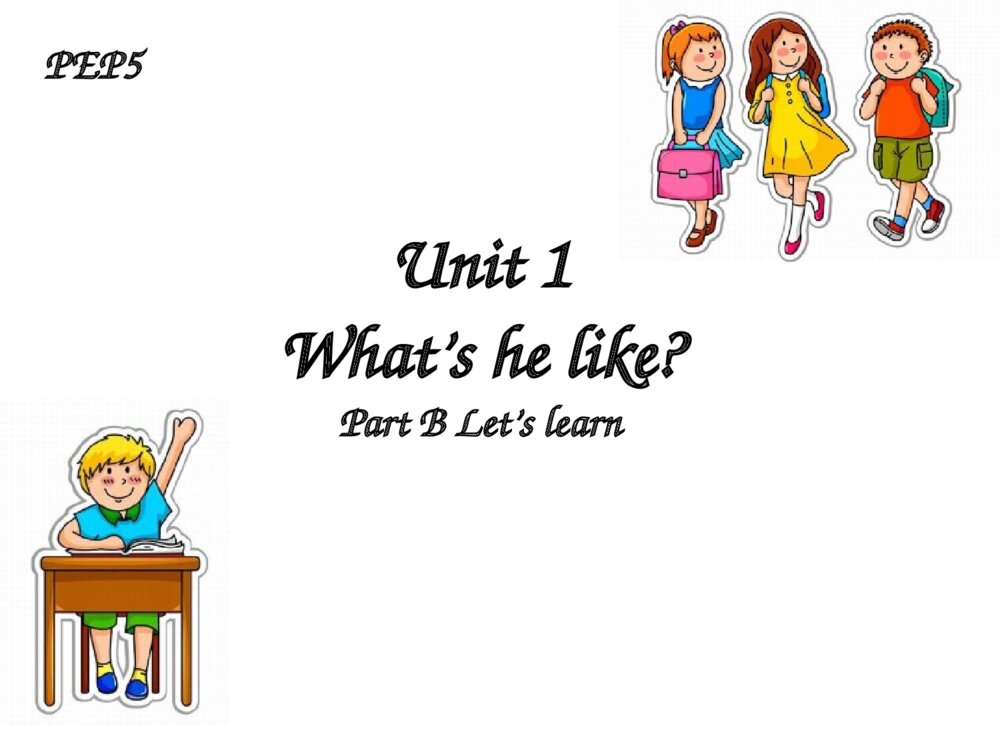 五年级英语上册 Unit 1 PartB lets learn Part B Let’s learn课件PPT