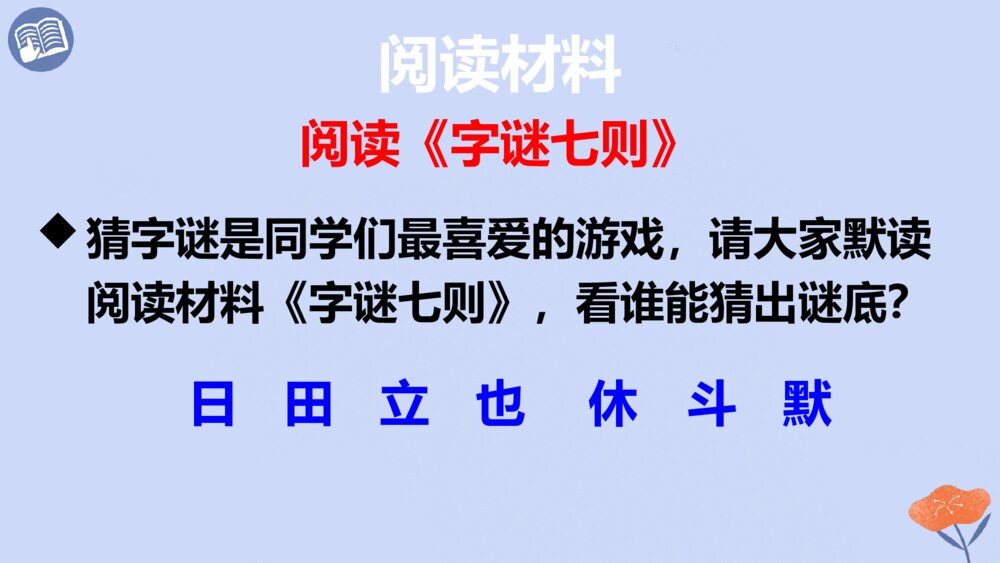 五年级语文下册 第三单元 汉字真有趣 PPT课件7
