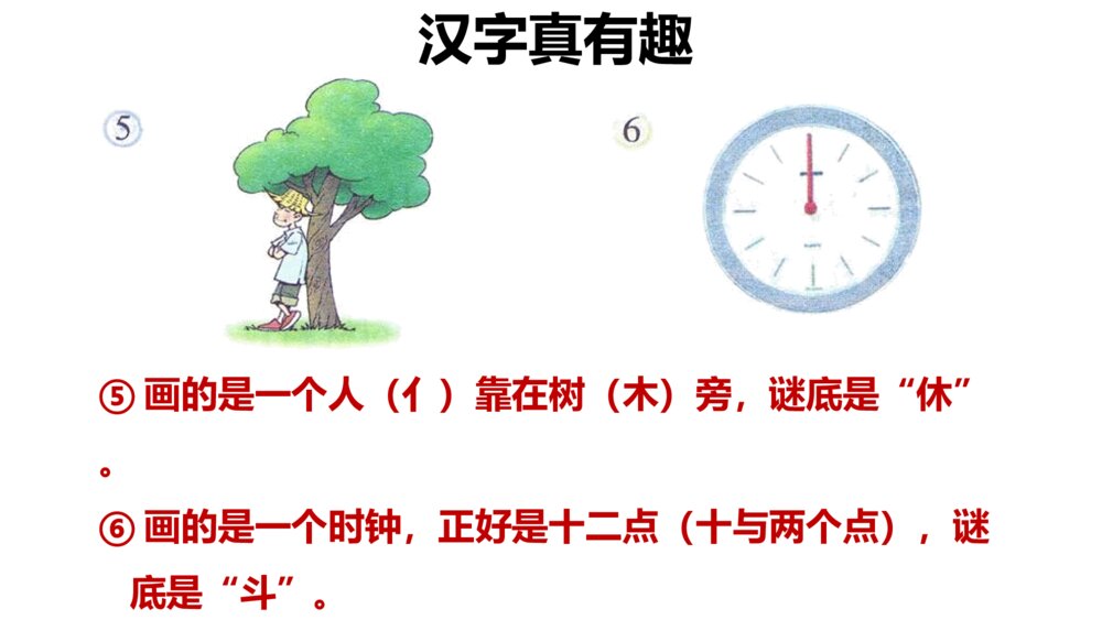 五年级语文下册 第三单元 综合性学习 遨游汉字王国（一）PPT课件5