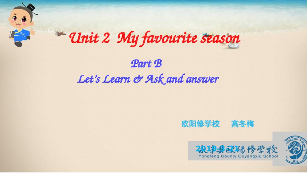 五年级英语下册 Unit 2  My favourite season Part B Let’s Learn & Ask and answer教学课件PPT