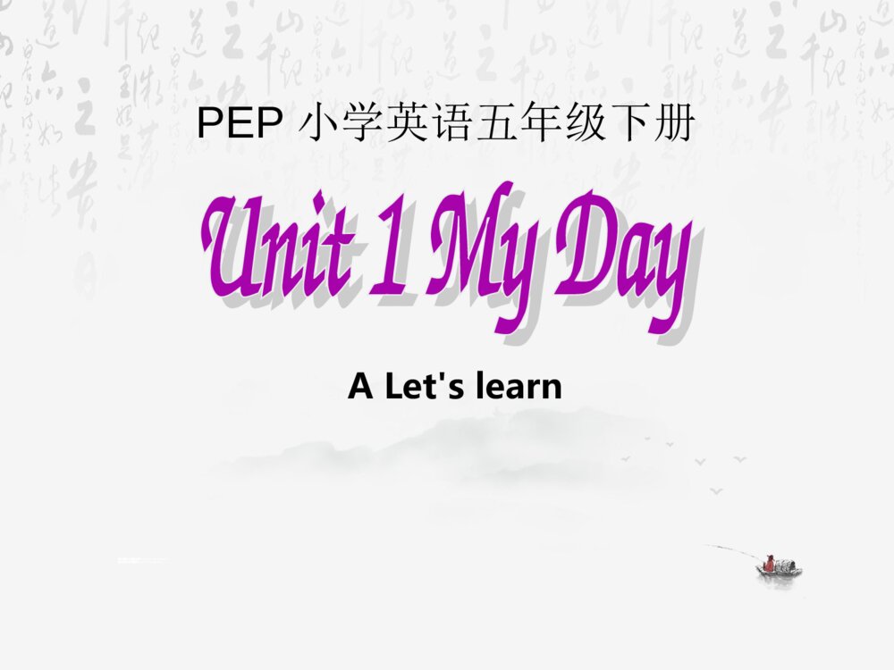 五年级英语下册Unit 1 My day (A Lets learn)教学课件PPT