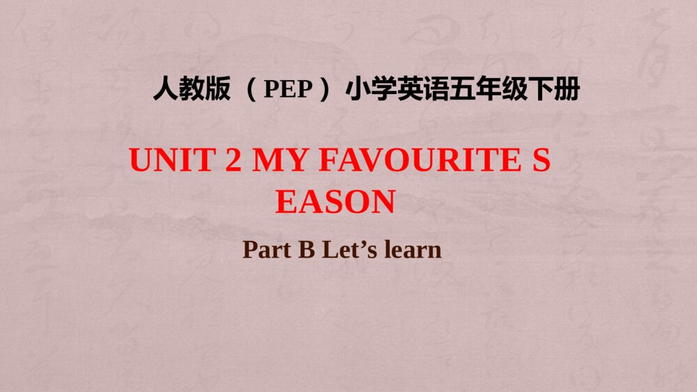 人教版五年级英语下册 Unit 2 My favourite season Part B Let’s learn教学课件PPT