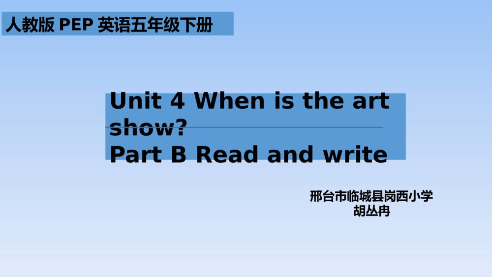 五年级英语下册 Unit 4 When is the art show Part B Read and write教学课件PPT