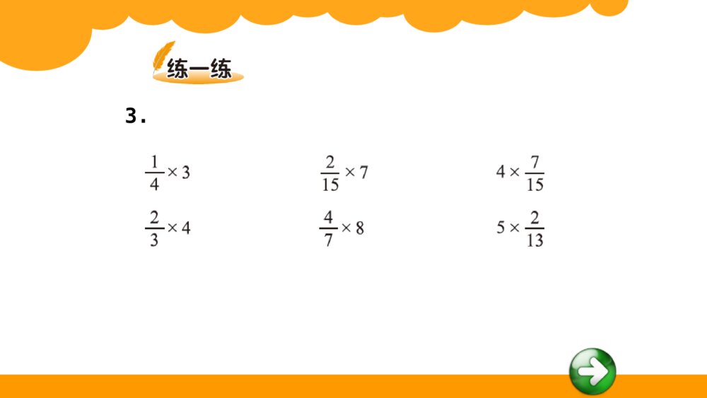 六年级数学上册 第一单元 分数乘法（一）PPT课件9