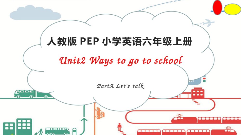 人教版小学英语六年级上册 Unit2 Ways to go to school 课件PPT