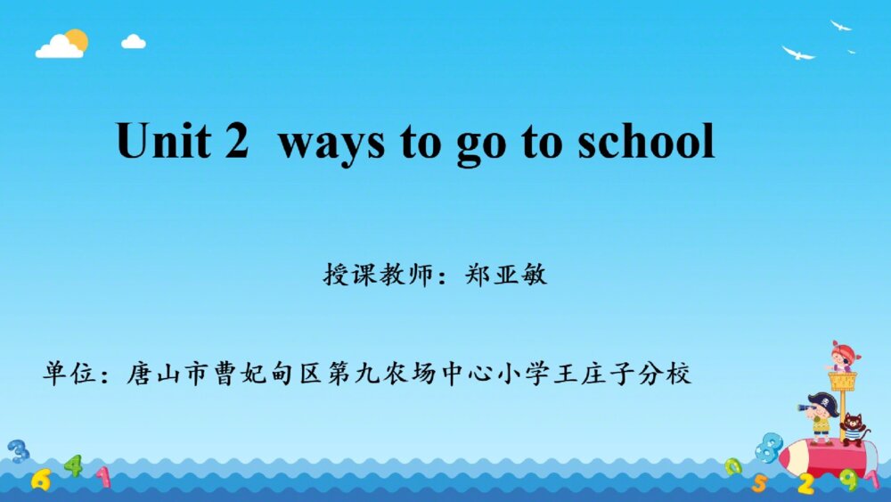 小学六年级英语上册 Unit2 Ways to go to school 课件PPT