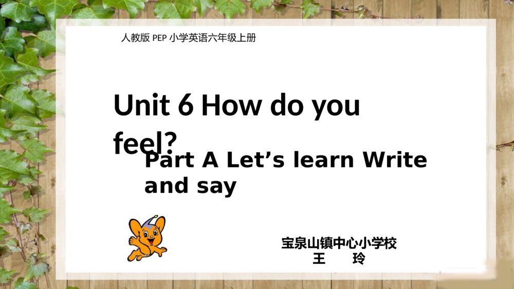 六年级英语上册 unit6 How do you feel Part A Let’s learn Write and say 课件PPT