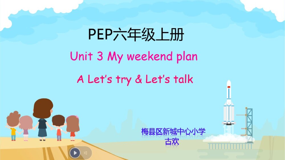 六年级英语上册 Unit 3  My weekend plan 课件PPT1