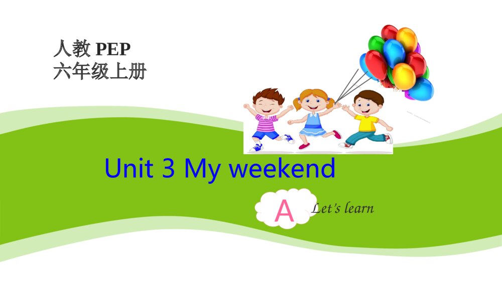 六年级英语上册 Unit3 My weekend A  Let’s learn 课件PPT