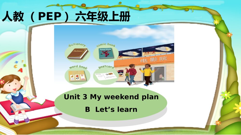 六年级英语上册 Unit 3  My weekend plan B Let’s learn课件PPT