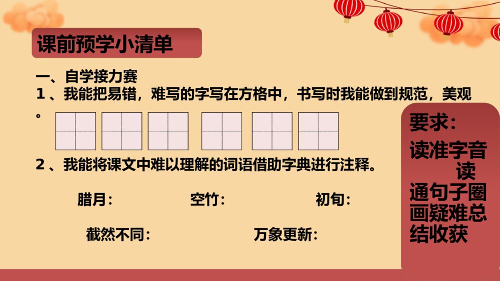 部编版语文下册 第一单元 北京的春节PPT课件6