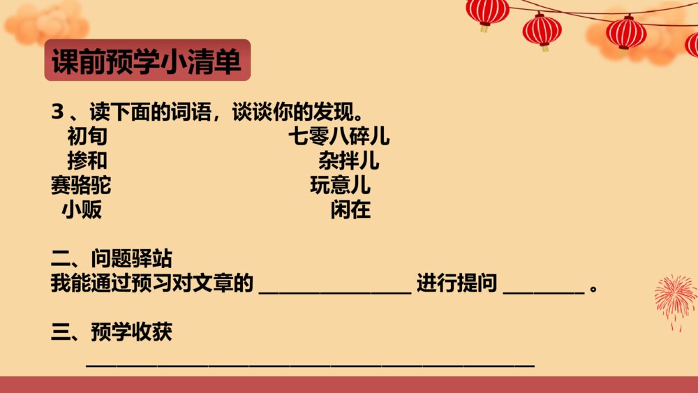部编版语文下册 第一单元 北京的春节PPT课件7